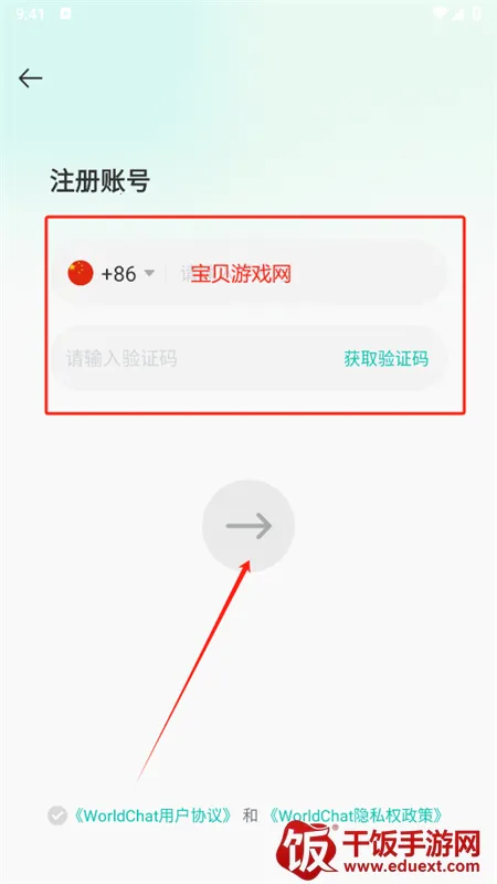 WorldChat国际版app官方手机版 WorldChat国际版app官方手机版