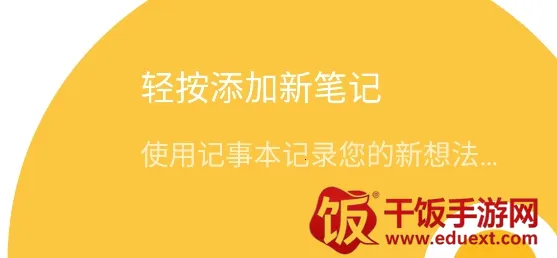 记事本儿安卓版手机版 记事本儿安卓版手机版