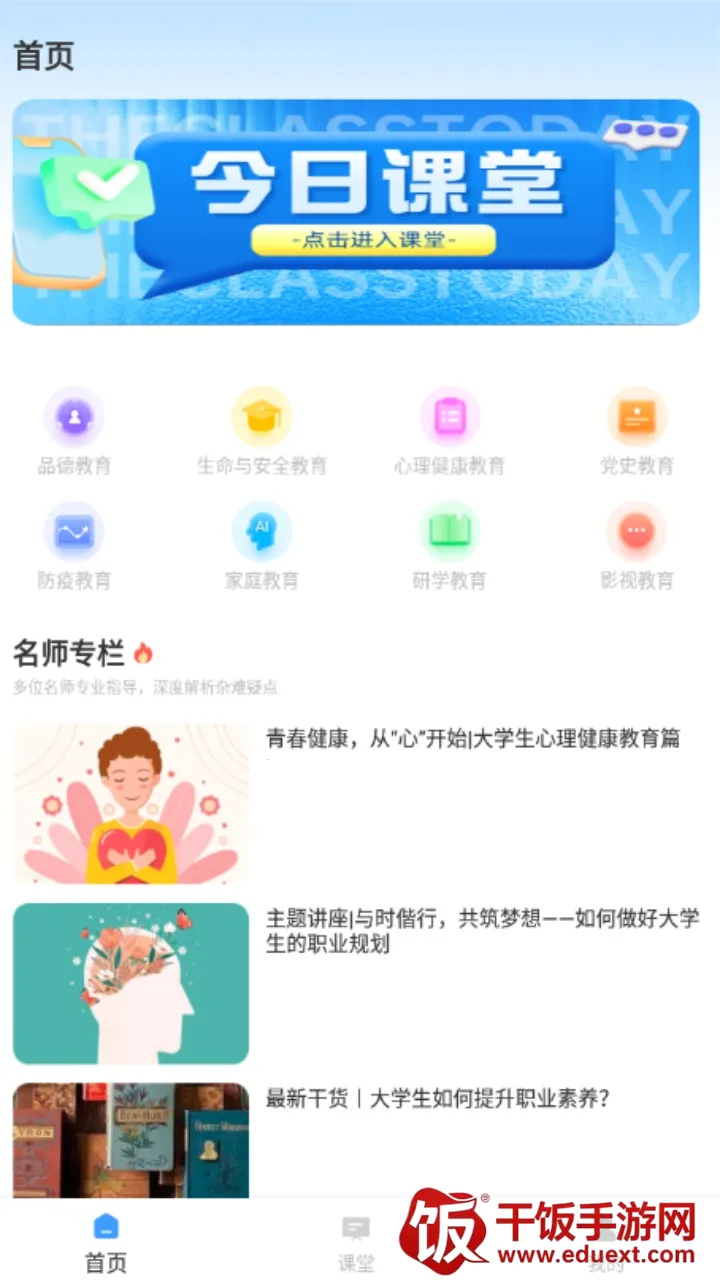 青椒课堂(儿童启蒙教育) 青椒课堂(儿童启蒙教育)