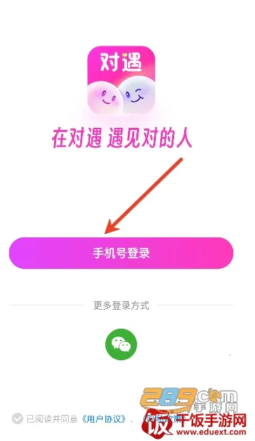 对遇交友(同城交友平台) 对遇交友(同城交友平台)