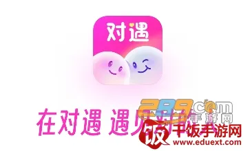 对遇交友(同城交友平台) 对遇交友(同城交友平台)