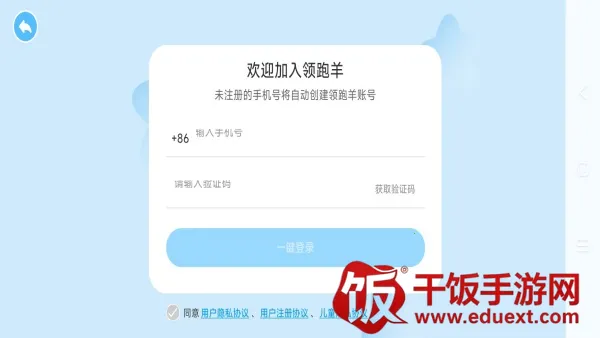 领跑羊最新手机版 领跑羊最新手机版