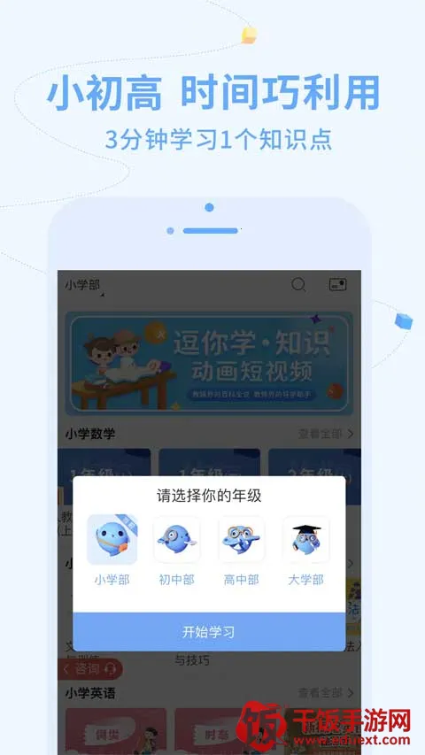 逗你学(在线学习软件) 逗你学(在线学习软件)