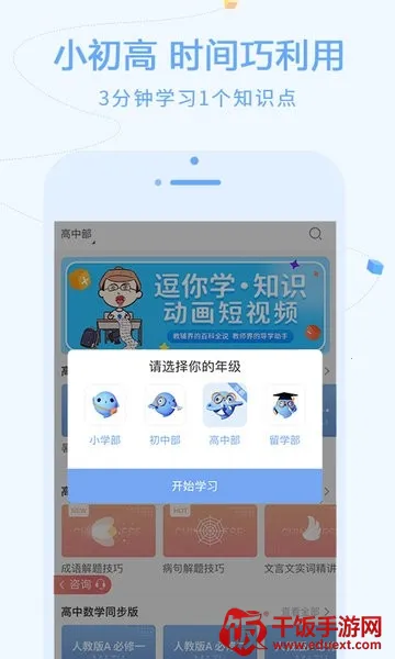 逗你学(在线学习软件) 逗你学(在线学习软件)