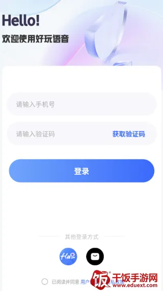 好玩语音(语音社交软件) 好玩语音(语音社交软件)