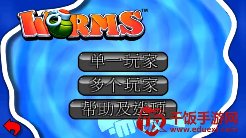 百战天虫(虫虫射击游戏) 百战天虫(虫虫射击游戏)