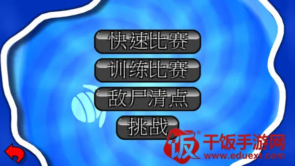 百战天虫(虫虫射击游戏) 百战天虫(虫虫射击游戏)