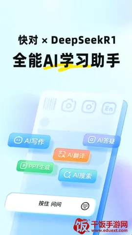 快对AI2026官方最新版本 快对AI2026官方最新版本
