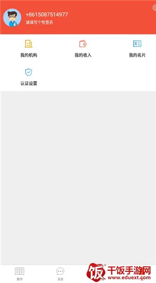 Teacher App(教师教学管理) Teacher App(教师教学管理)