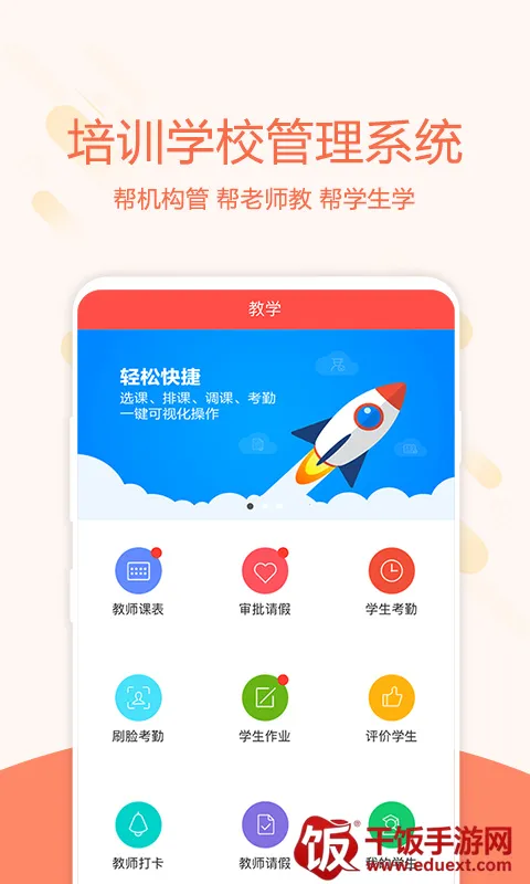 Teacher App(教师教学管理) Teacher App(教师教学管理)