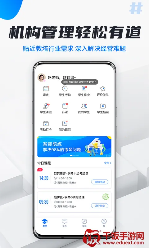 Teacher App(教师教学管理) Teacher App(教师教学管理)