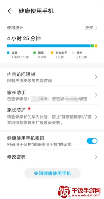 Parental Control(华为家长助手) Parental Control(华为家长助手)