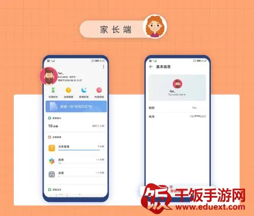 Parental Control(华为家长助手) Parental Control(华为家长助手)