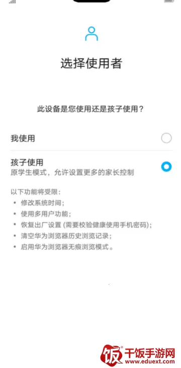 Parental Control(华为家长助手) Parental Control(华为家长助手)