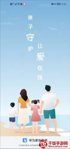 Parental Control(华为家长助手) Parental Control(华为家长助手)