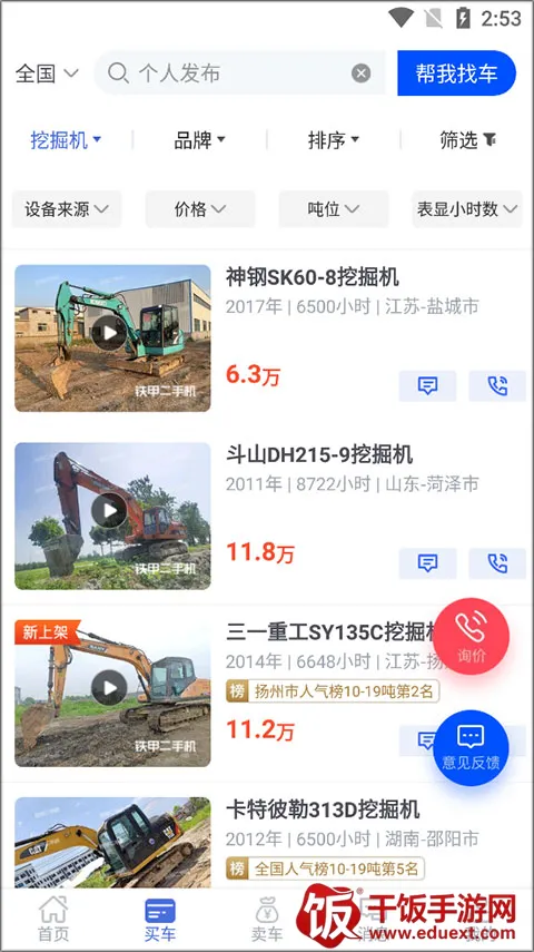 铁甲二手机(二手工程机械交易) 铁甲二手机(二手工程机械交易)