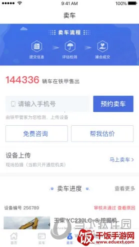 铁甲二手机(二手工程机械交易) 铁甲二手机(二手工程机械交易)
