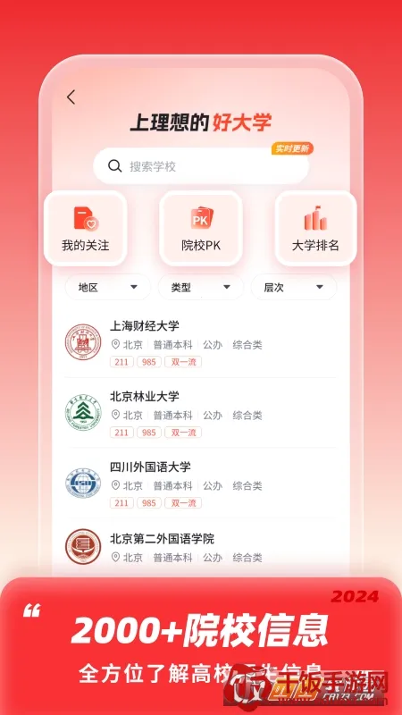 高考志愿填报助手(志愿填报辅助) 高考志愿填报助手(志愿填报辅助)