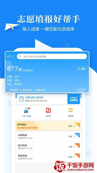 高考志愿填报助手(志愿填报辅助) 高考志愿填报助手(志愿填报辅助)