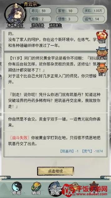重生修仙模拟器2026下载安装 重生修仙模拟器2026下载安装