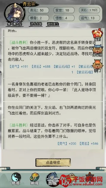 重生修仙模拟器2026下载安装 重生修仙模拟器2026下载安装
