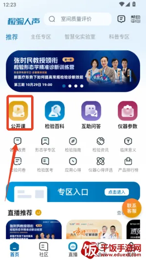 检验人声(检验医学学习平台) 检验人声(检验医学学习平台)