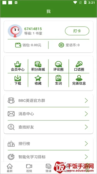 6分钟英语(英语学习软件) 6分钟英语(英语学习软件)