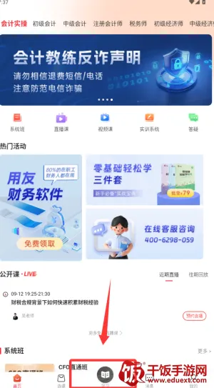 会计教练网校安卓版手机版 会计教练网校安卓版手机版