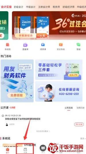 会计教练网校安卓版手机版 会计教练网校安卓版手机版