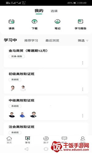 会计教练网校安卓版手机版 会计教练网校安卓版手机版