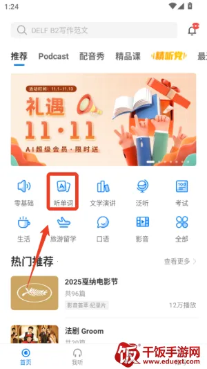 每日法语听力2026最新版本 每日法语听力2026最新版本