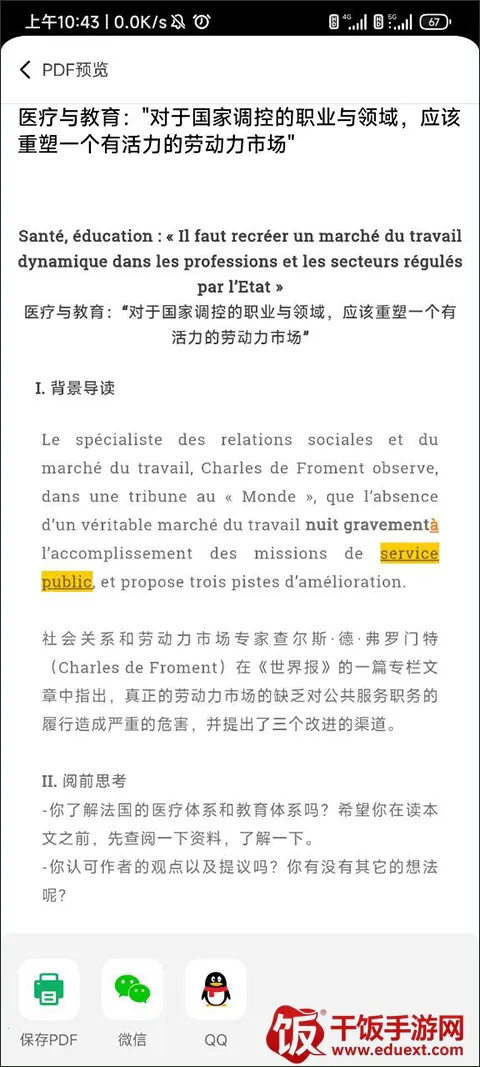 每日法语听力2026最新版本 每日法语听力2026最新版本