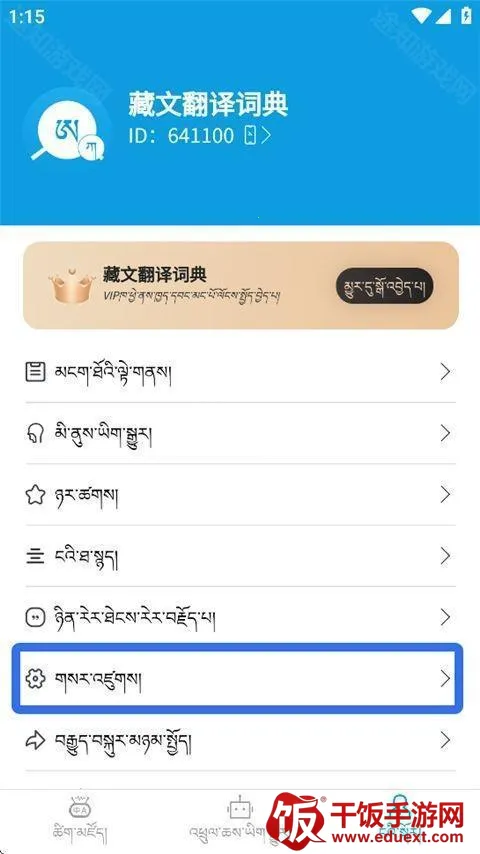 藏文翻译词典(藏语翻译工具) 藏文翻译词典(藏语翻译工具)