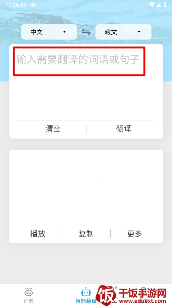 藏文翻译词典(藏语翻译工具) 藏文翻译词典(藏语翻译工具)