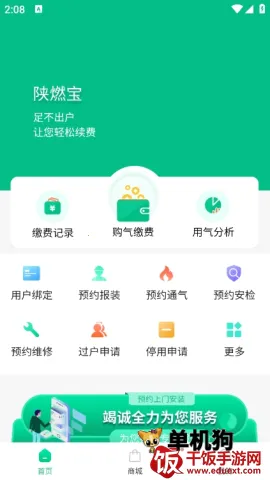 陕燃宝(燃气服务平台) 陕燃宝(燃气服务平台)