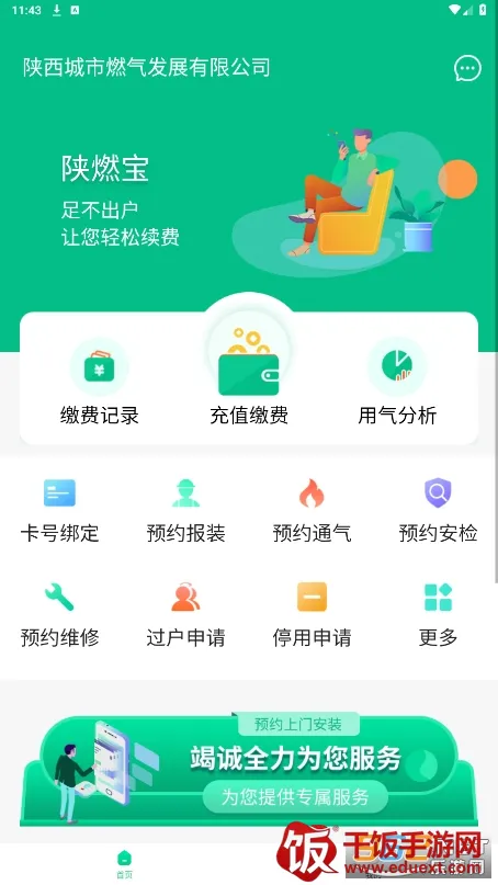 陕燃宝(燃气服务平台) 陕燃宝(燃气服务平台)