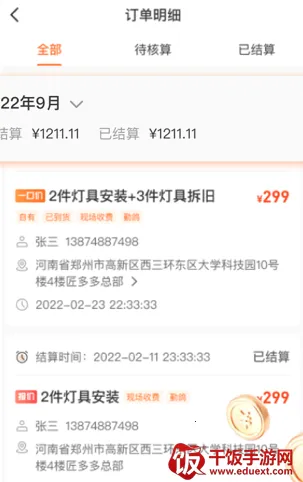 匠多多师傅版(家居接单平台) 匠多多师傅版(家居接单平台)