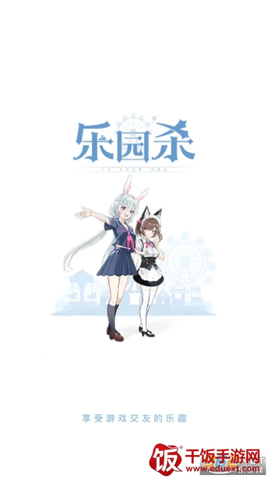 ��԰ɱ2026���°汾
