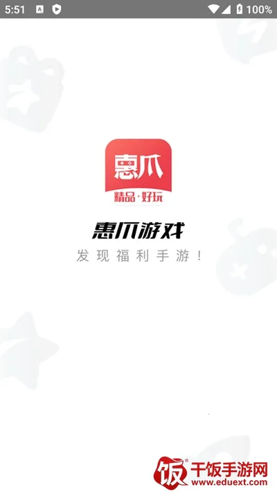 惠爪游戏盒子(游戏福利平台) 惠爪游戏盒子(游戏福利平台)