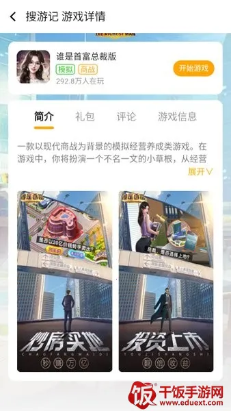 搜游记云游戏安卓版手机版 搜游记云游戏安卓版手机版