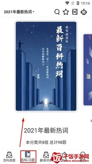 翻硕百科蜜题(翻硕备考刷题工具) 翻硕百科蜜题(翻硕备考刷题工具)