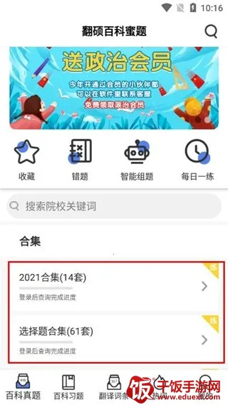 翻硕百科蜜题(翻硕备考刷题工具) 翻硕百科蜜题(翻硕备考刷题工具)