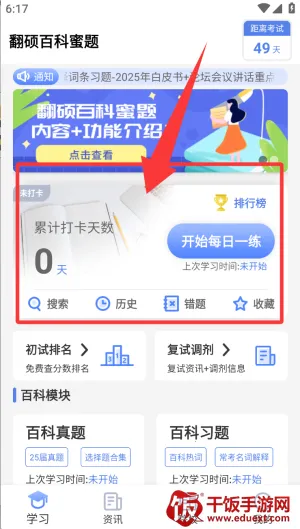 翻硕百科蜜题(翻硕备考刷题工具) 翻硕百科蜜题(翻硕备考刷题工具)