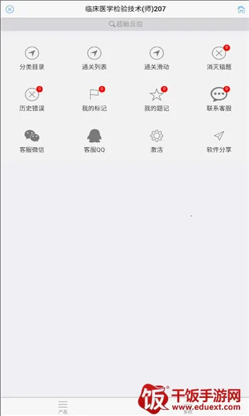 笨神速刷(医学学习软件) 笨神速刷(医学学习软件)
