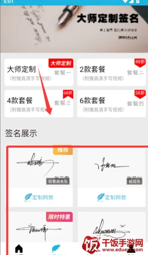 私人订制签名(签名设计软件) 私人订制签名(签名设计软件)