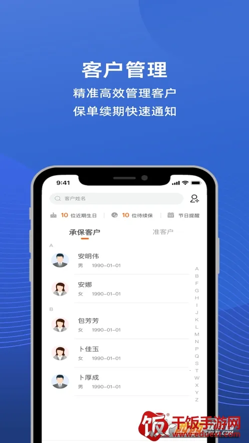 i小康(保险代理人帮手) i小康(保险代理人帮手)