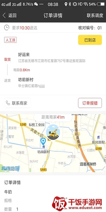 幸福圣骑(跑腿外卖软件) 幸福圣骑(跑腿外卖软件)