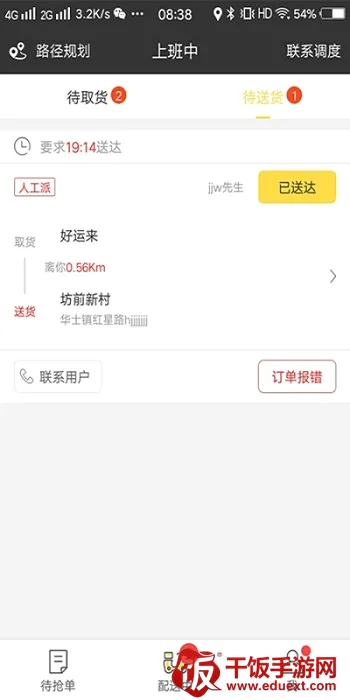 幸福圣骑(跑腿外卖软件) 幸福圣骑(跑腿外卖软件)