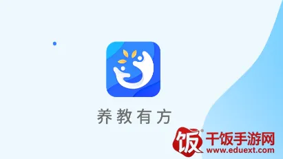 养教有方2026最新版本 养教有方2026最新版本