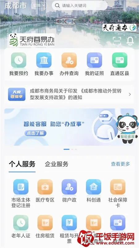 天府蓉易办最新手机版 天府蓉易办最新手机版